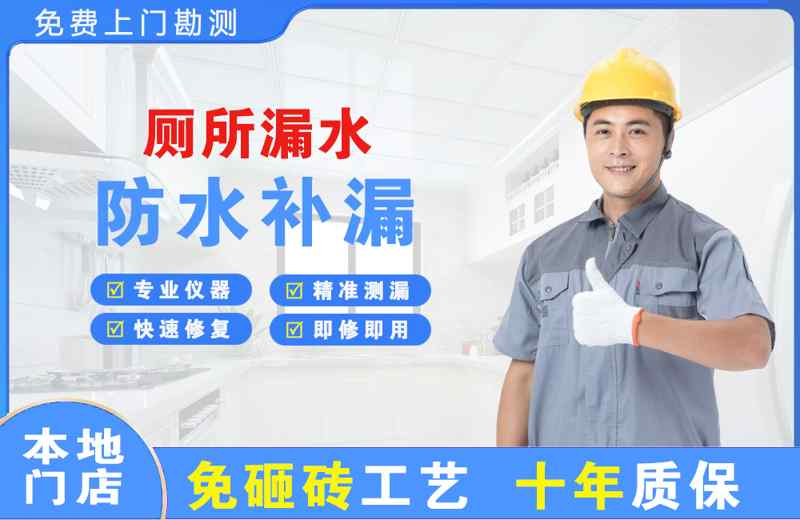 秦皇岛厕所漏水维修